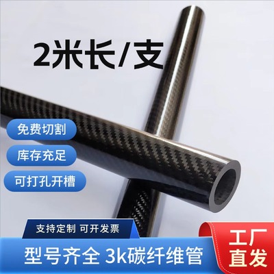 2米长3k全碳卷管cnc加工可开发票