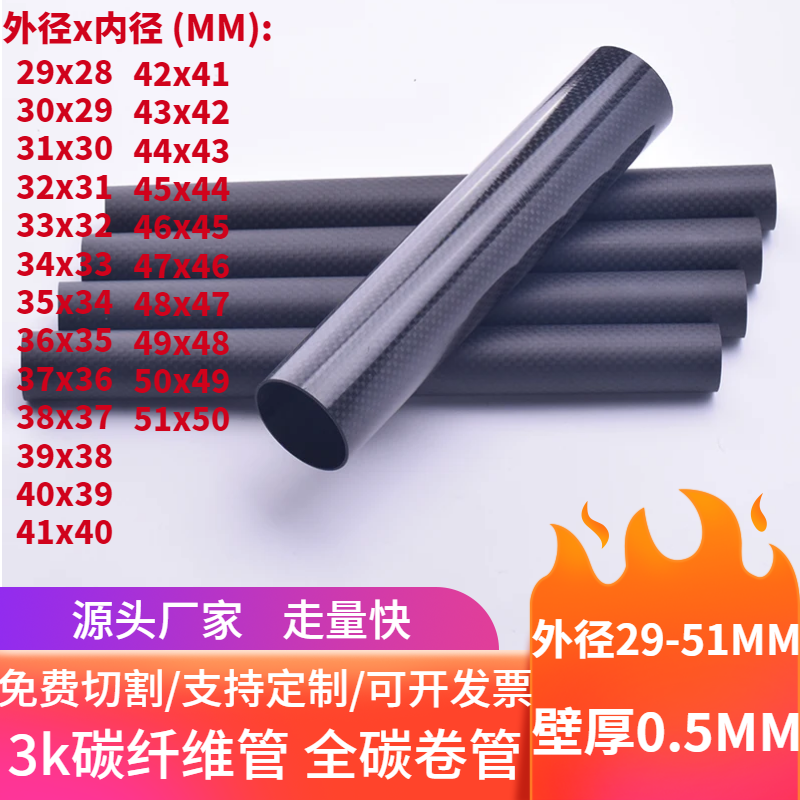 超薄碳纤维管壁厚0.5mm