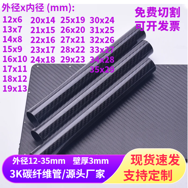 3k碳纤维管碳纤维杆长度可以定制
