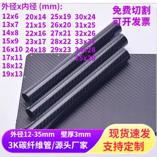 全碳卷管 加厚 高强度3K碳纤维管直径12 35MM壁厚3MM