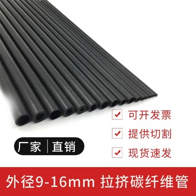 碳纤维管直径9mm-16mm航模材料