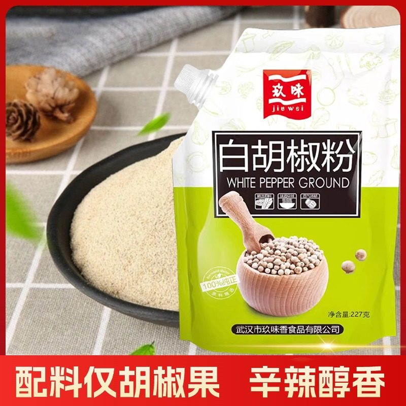纯白胡椒粉低温研磨特香特纯