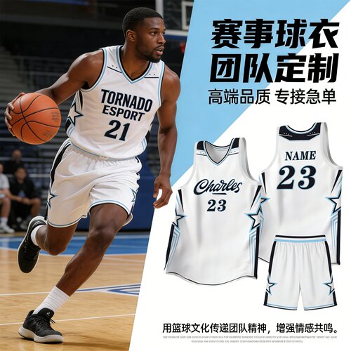 美式篮球服套装定制印制速干透气