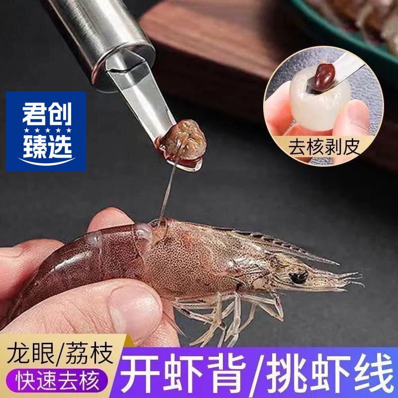 家用不锈钢去虾线去龙眼核神器去皮取肉除虾胃工具家用荔枝桂圆