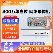 海康威视400万经济型1盘位网络硬盘NVR录像机4路8路DS-7800N-G1