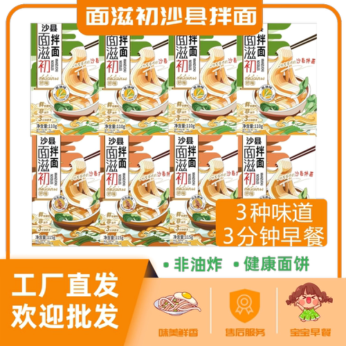 福建正宗沙县拌面宝宝早餐特色葱油拌面花生酱小吃非油炸美食浓郁