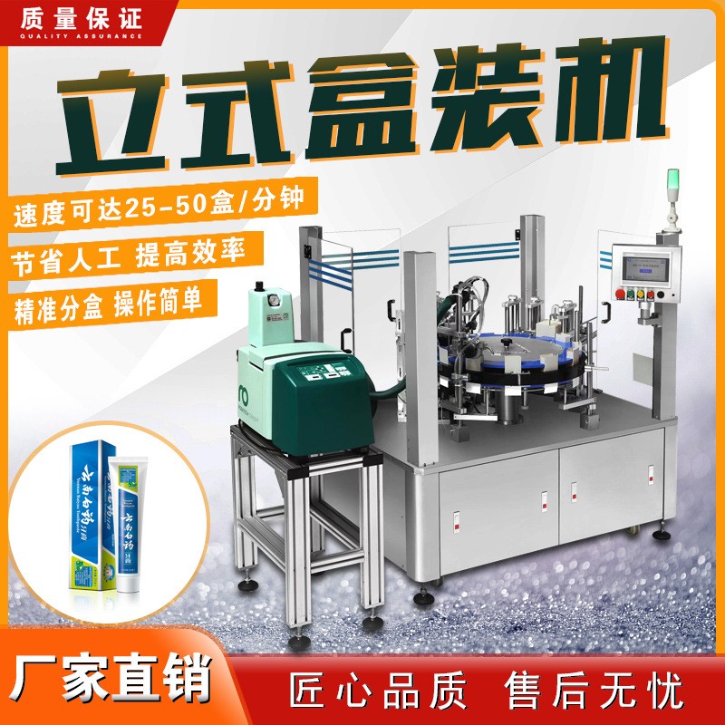 全自动立式装盒机 牙膏护发素旋转式盒装机 日用品多功能装盒机