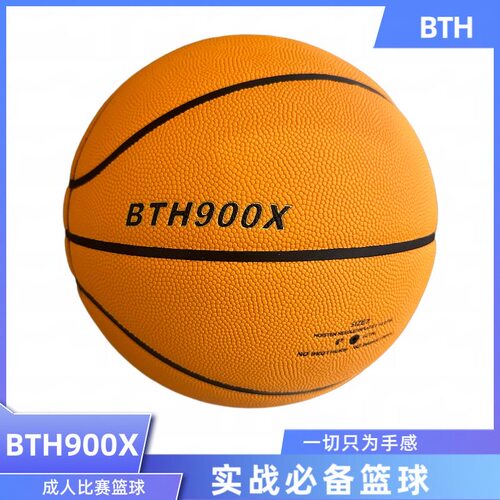 BTH900X仓库直发成人7号篮球超纤柔软表皮防滑耐磨室内外耐打通用