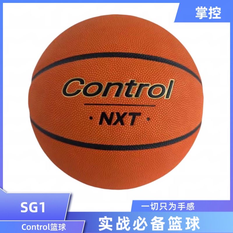 掌控SG1仓库直发7号篮球标准成人室内外通用比赛训练耐磨防滑篮球