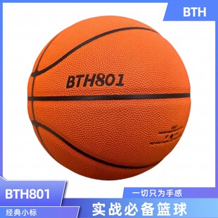 BTH801仓库直发7号篮球超纤吸湿比赛防滑耐磨水泥地室内外通用球