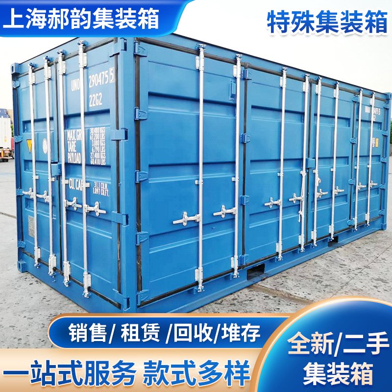 上海全新特殊集装箱 货物运输集装箱厂家 全侧开门特种集装箱租售