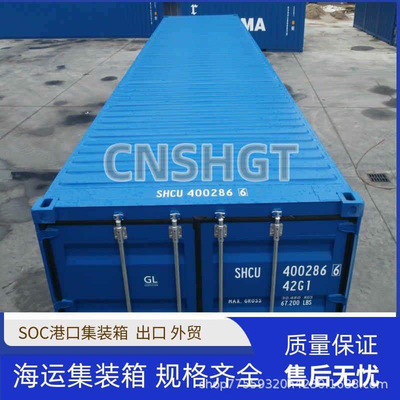 全新12米40英尺海运集装箱出售出口集装箱港口直销