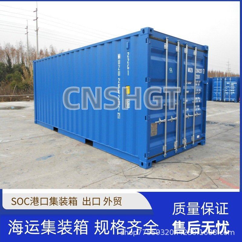 全新6米20英尺海运集装箱出售20GP20HQ码头集装箱出售