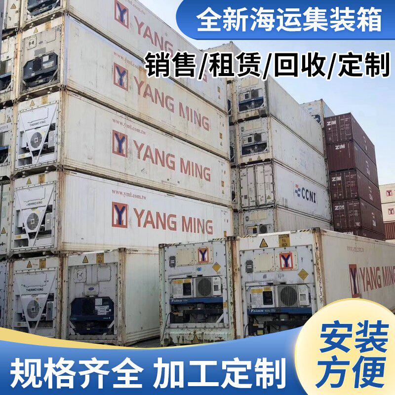 江浙沪地址全新冷藏集装箱二手冷藏集装箱租赁出售6米和12米保温