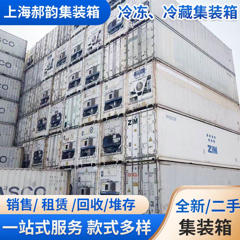 上海海运冷冻冷藏集装箱二手可移动冷库销售 租赁 回收堆存集装箱