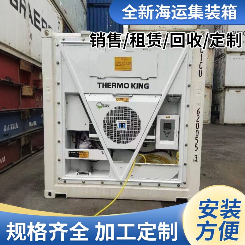 全新20尺冷藏集装箱出租出售冷冻集装箱保鲜冷库海运集装箱