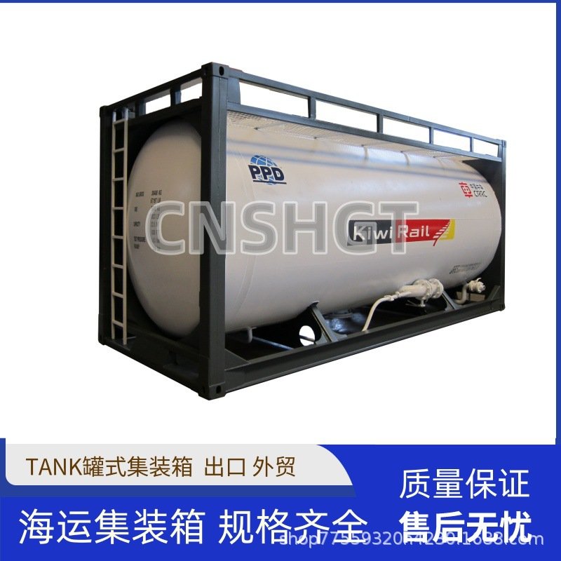 全新20英尺TANK罐式集装箱不锈钢材质海运出口集装箱港口直销