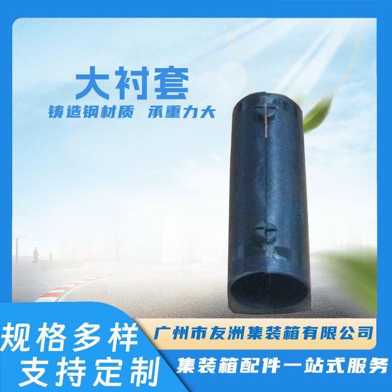 固定衬套集装箱材料集装箱配件修箱材料集装箱房屋大托架大衬套