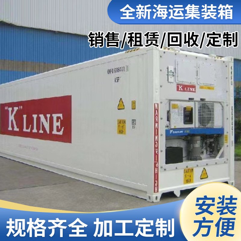 南京二手冷藏集装箱移动冷库蔬菜水果保鲜库出租出售冷链运输