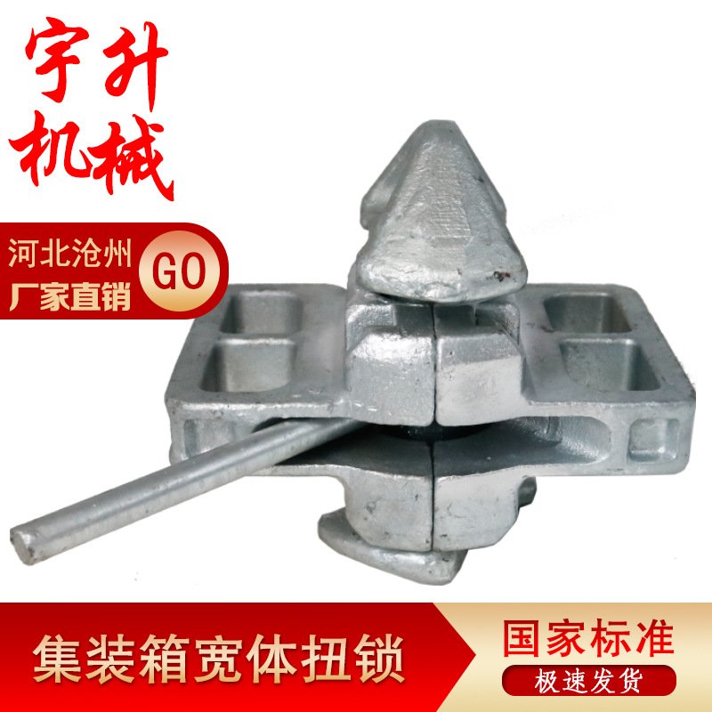 集装箱宽体扭锁 活动房连接附件 集装箱房角件紧固件