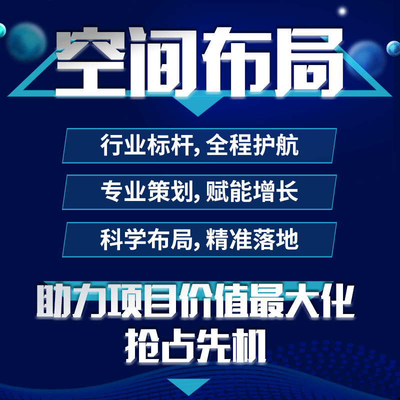 空间布局设计项目策划word产业园规划招商活动策划内容代写PPT