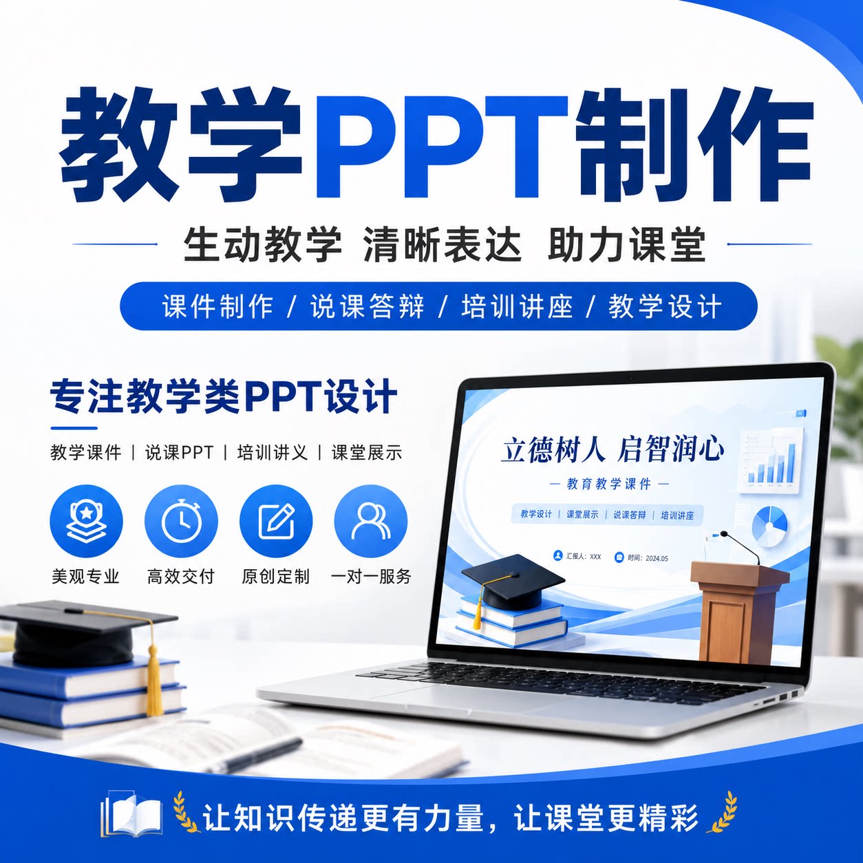 PPT制作代做定制美化修改设计PPT设计