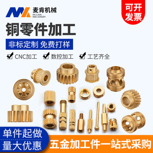 速发黄铜零件加工CC五金黄铜小工件加零数非车床铣床黄铜件控标定