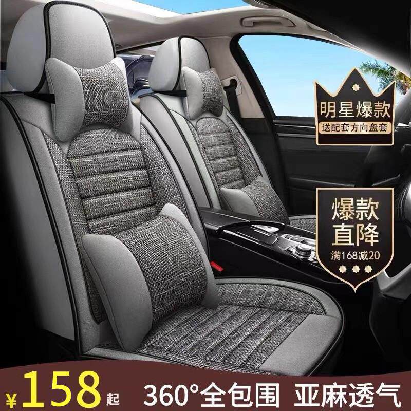 速发新款汽专坐垫亚季通用全包小车座椅套四麻布艺座套春夏车用车