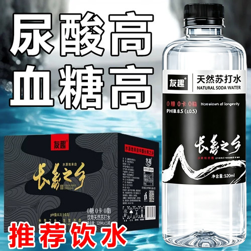 友趣天然苏打水520ml/瓶无糖无汽弱碱性ph8.5饮用天然非矿泉饮品