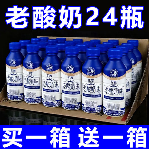 【买一送一】老酸奶经典风味奶215ml*24瓶0脂肪早餐代餐全新日期