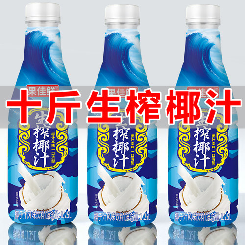 【十斤装】正宗生榨椰汁1.25L*4大瓶整箱椰香浓郁特价批发新日期