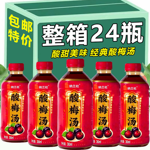 酸梅汤饮料整箱24瓶*360ml网红爆款夏季解渴饮料清爽酸甜特价批发
