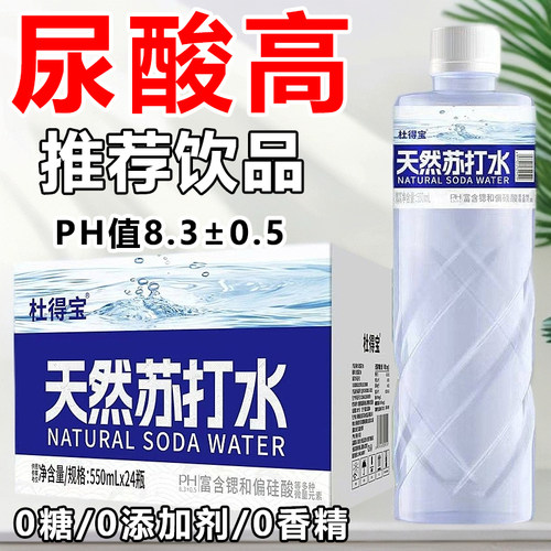 天然苏打水整箱550ml*24瓶弱碱性0糖0脂0卡含锶偏硅酸健康饮用水
