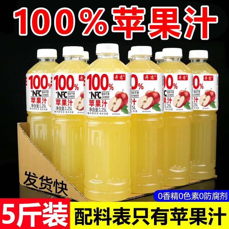 100%苹果汁1.25L*2大瓶装NFC纯新鲜果汁整箱批特价无添加无防腐剂