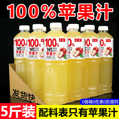 100%苹果汁1.25L*2大瓶装NFC纯新鲜果汁整箱批特价无添加无防腐剂
