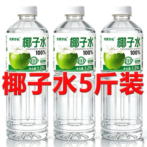 100%椰子水大瓶1.25L*瓶0添加剂0色素0香精无菌冷灌椰汁全新日期
