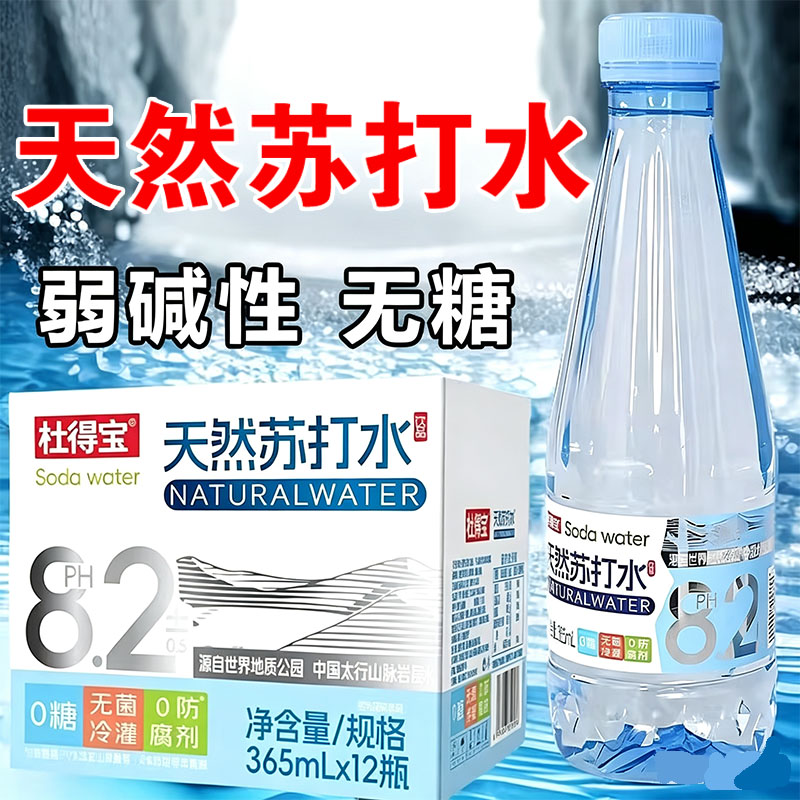 天然苏打水365ml*12瓶整箱高端饮用弱碱性水O脂无糖整箱特价批发
