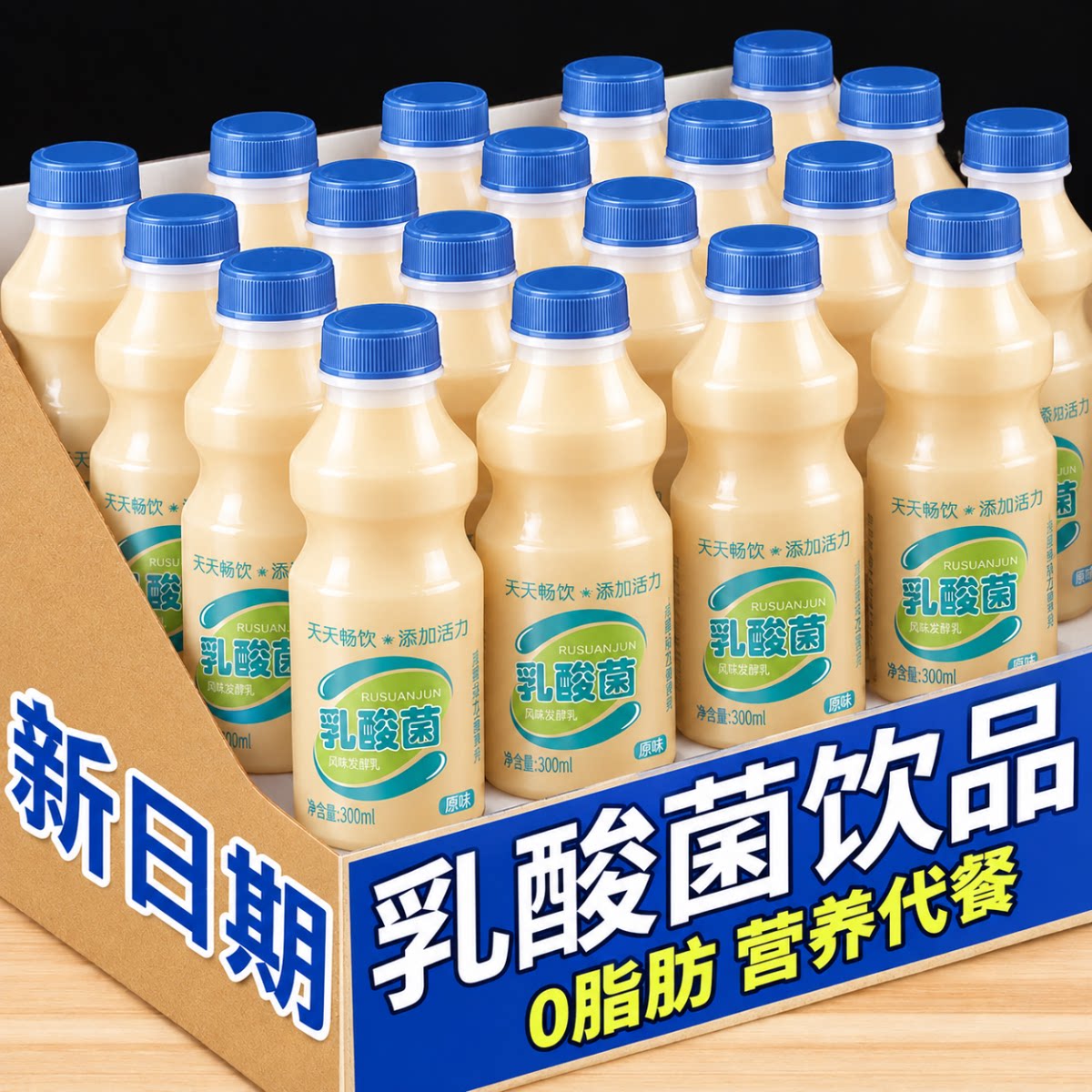 乳酸菌风味饮品300mL整箱特价瓶装儿童学生早餐奶饮料纯原味0卡