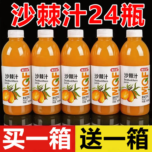 【360ml*24瓶】沙棘汁整箱工厂特价VC沙棘营养果味饮料含原浆0脂