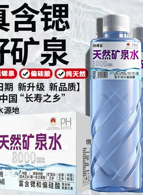 天然矿泉水整箱24瓶*550ml碱性含锶偏硅酸矿物质GB8537国标饮用水