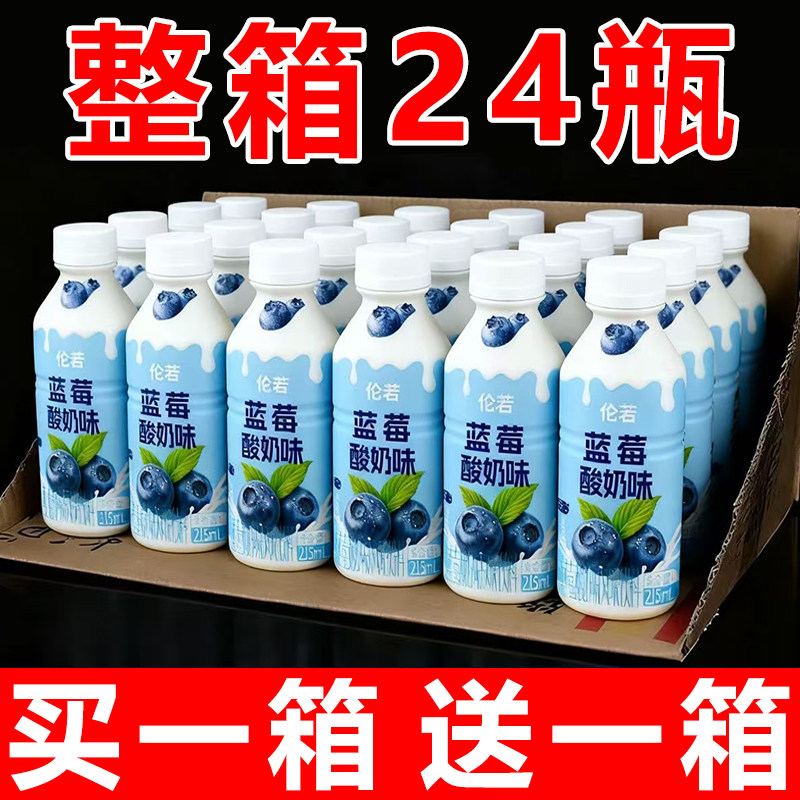 【买一送一】蓝莓酸奶整箱215ml*24瓶蓝莓味0脂肪早餐奶全新日期