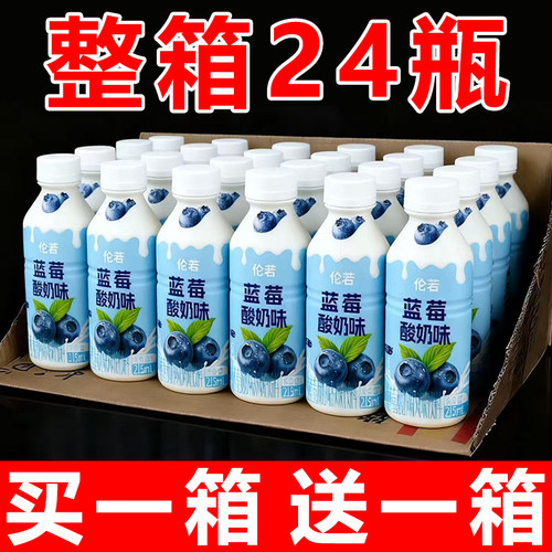 【买一送一】蓝莓酸奶整箱215ml*24瓶蓝莓味0脂肪早餐奶全新日期