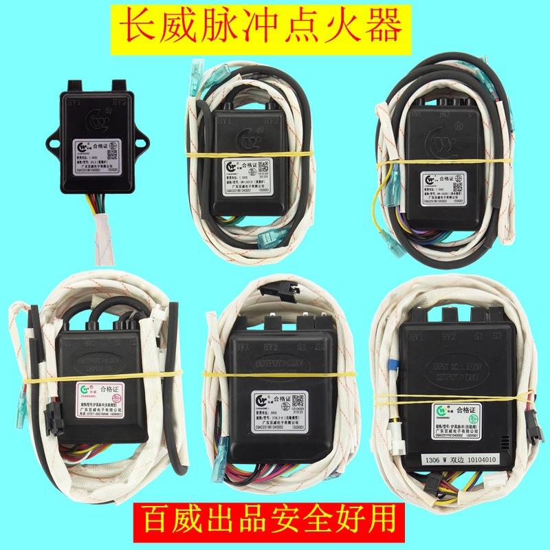 脉冲点火器煤气灶配件燃气灶百威长威电子总成炉具集成灶打火广东