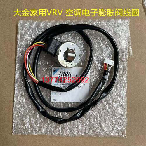 全新家用VRV大金电子膨胀阀线圈RMXS160EV2C主电动阀线圈外机线圈