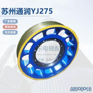 620 655 蘇州通潤YJ275常熟YJ245D曳引輪640 13蘇州 650