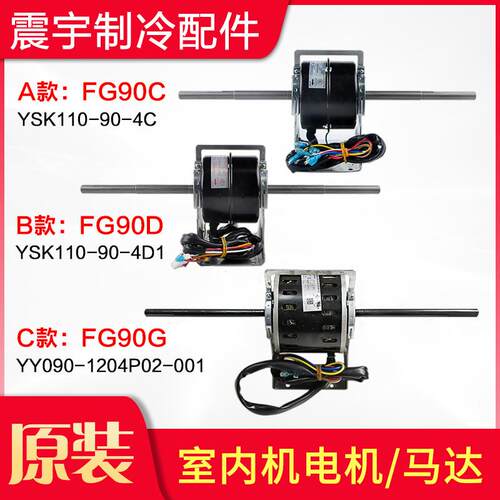 适用格力空调风管机多联机电机 FG90C FG90D FG90G 中央空调马达