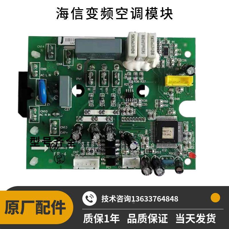全新海信变频空调室外机功率模块 版号069 297 306 214 438系列