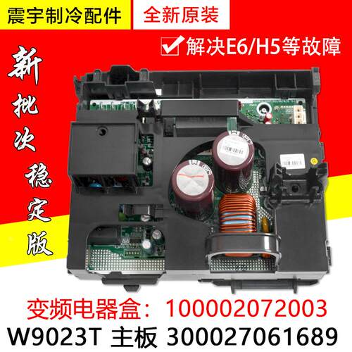 适用格力空调变频电器盒300027061689 主板100002072003 W9023T