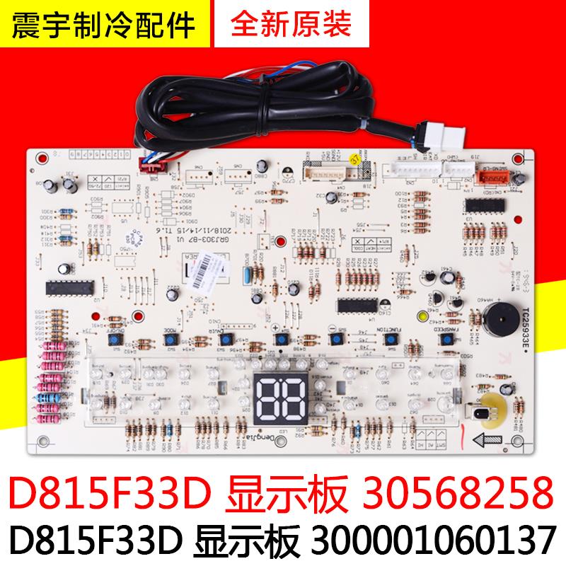 适用格力空调配件 300001060137显示板 D815F33D 30568258