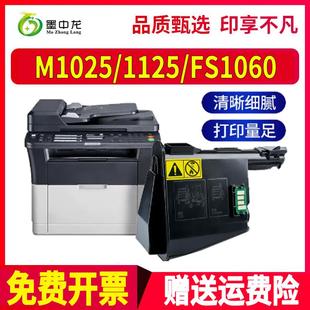 适用京瓷M1025d粉盒FS1125打印机Kyocera墨粉1025mfp硒鼓p1025一